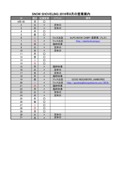 8月の営業案内です。