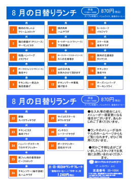 8月のランチ