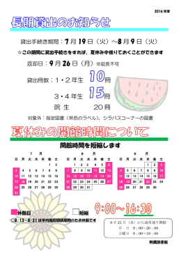 貸出手続き期間：7 月 19 日（火）～8 月 9 日（火）