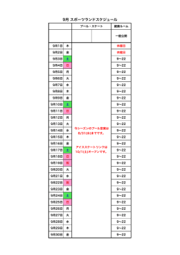 2016.9月スケジュールpdf