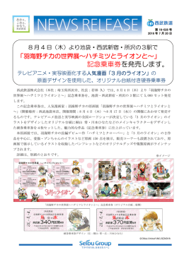 羽海野チカの世界展～ハチミツとライオンと