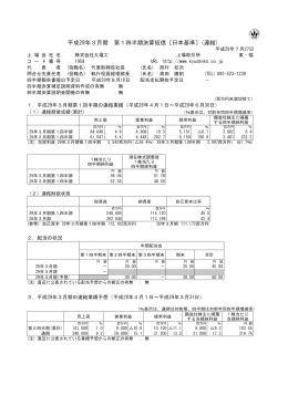 平成29年3月期 第1四半期決算短信〔日本基準〕(連結)