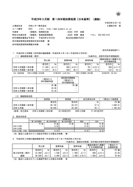 平成29年3月期 第1四半期決算短信〔日本基準〕（連結）