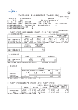 平成29年3月期 第1四半期決算短信〔日本基準〕(連結)
