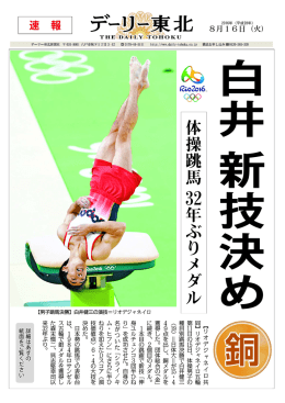 白 井 新 技 決 め 体 操 跳 馬 年 ぶ り メ ダ ル