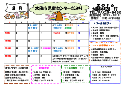 8 月 太田市児童センターだより