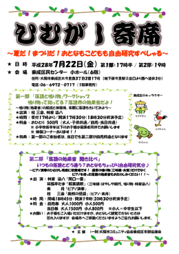 夏だ！まつりだ！おとなもこどもも自由研究すぺしゃる