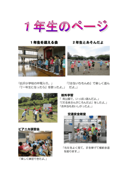 1年生を迎える会 2年生とあそんだよ
