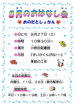 おのだとしょかん