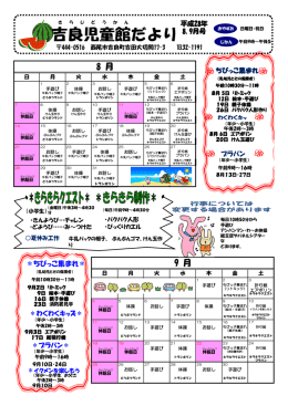 吉良児童館だより