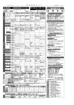 東 葛 病 院 だ よ り