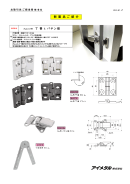 NO.4 丁番・錠