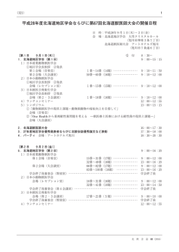 日程 - 北海道獣医師会