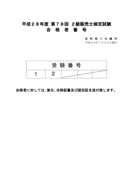 受 験 番 号 1 2