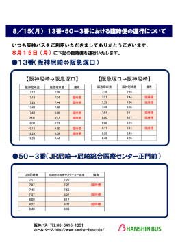 50－3番 - 阪神バス