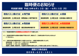 徳島バス株式会社 088－622－1811 徳島バス⑥番のりば 和田島線