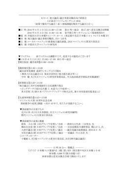 マニフェスト・サミット2016ご案内[PDF：410KB]