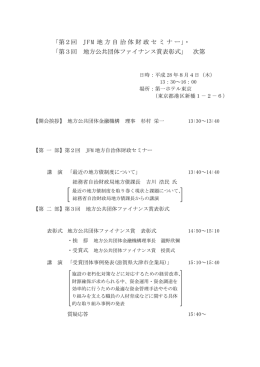 次第 - 地方公共団体金融機構