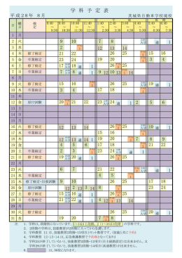 8月 - 茨城県自動車学校