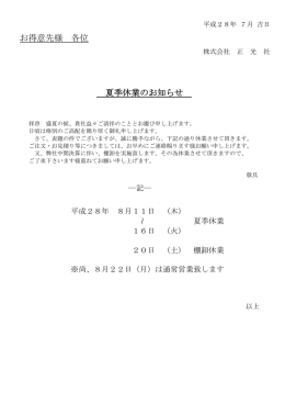 こちら - 株式会社 正光社