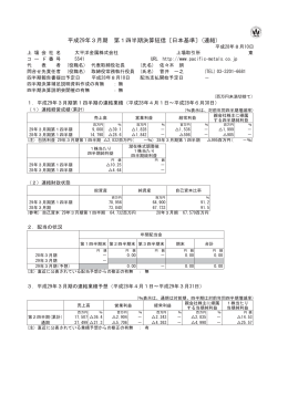 平成29年3月期 第1四半期決算短信 日本基準)(連結)