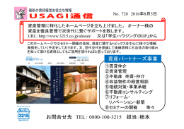 No.728 資産パートナーズホームページ公開