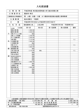 入札経過書
