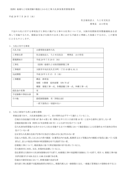 仮称 - 社会福祉法人 ちとせ交友会