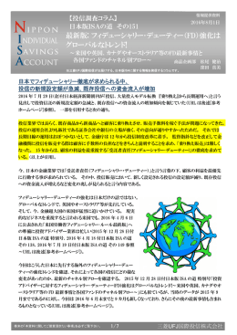 最新版: フィデューシャリー･デューティー（FD）強化は