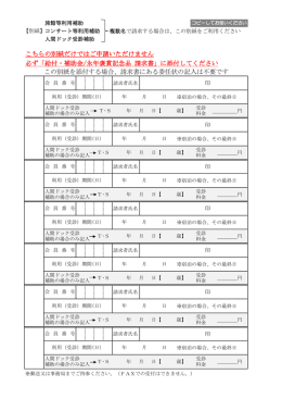 必ず「給付・補助金/永年褒賞記念品 請求書」に添付してください この別紙