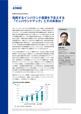 勃興するインバウンド産業を下支えする 「インバウンドテック」とその未来