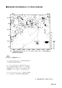 東海地震の想定震源域及びその周辺の地震活動