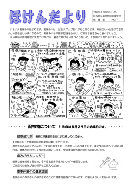歯みがきカレンダー 夏季休業中の健康調査 配布物について ＊回収は8