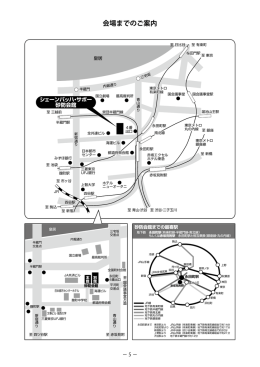会場までのご案内