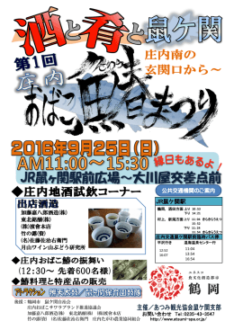 JR鼠ケ関駅