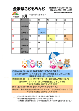 2016/08/04 【金沢駅こどもらんど】