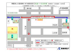 &times; JR長崎駅 - 長崎県営バス