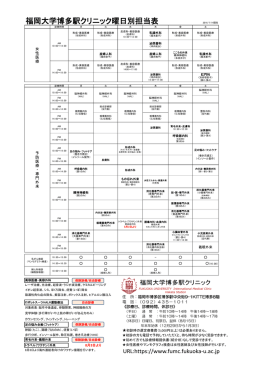 PDFでダウンロード - 福岡大学博多駅クリニック