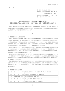 株式会社バルニバービとのJR大津駅における 簡易宿泊施設
