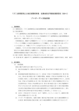 てだこ浦西駅周辺土地区画整理事業 仮換地指定等調査業務委託（H28