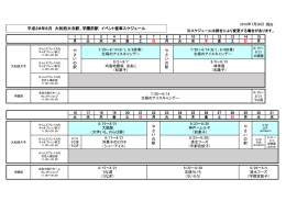 大和西大寺駅・学園前駅はコチラ