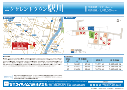 エクセレントタウン駅川