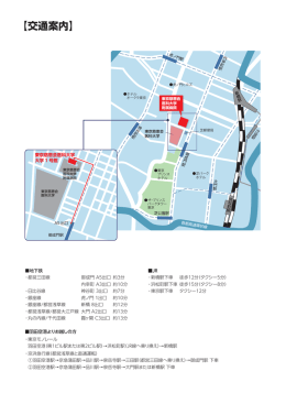 【交通案内】