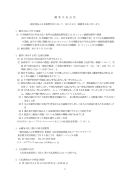 競争入札公告文 - 日本物理学会