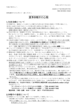 夏休みの心得 - 大阪府教育センター