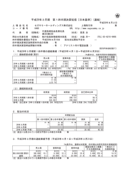 平成29年3月期 第1四半期決算短信〔日本基準〕(連結)