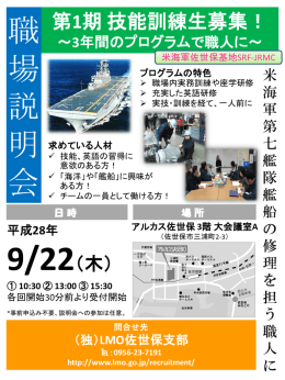 職 場 説 明 会