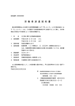 労 働 者 派 遣 契 約 書 - 国立研究開発法人日本原子力研究開発機構