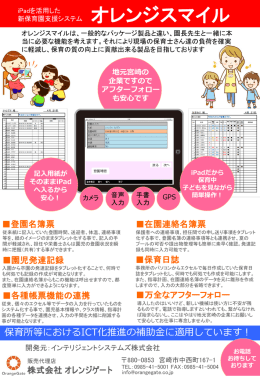 オレンジスマイル - 株式会社オレンジゲート