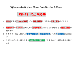 CW-49 に出来る事
